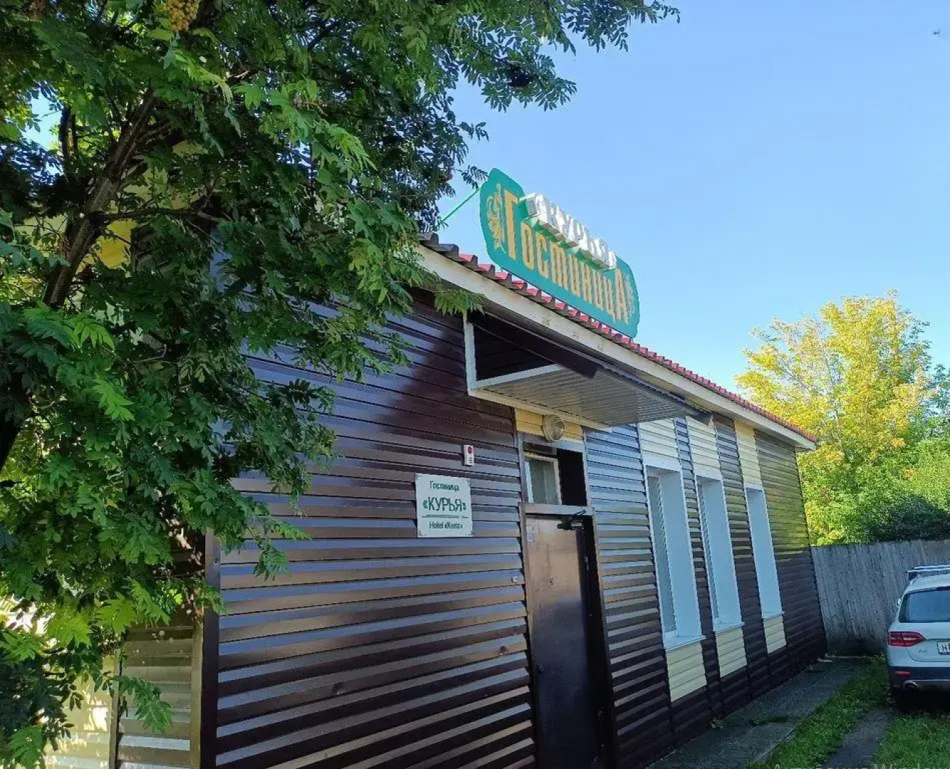 Уют (бывш. Курья)