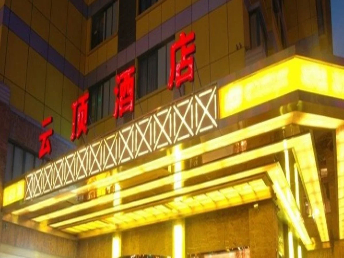 Yunding Hotel