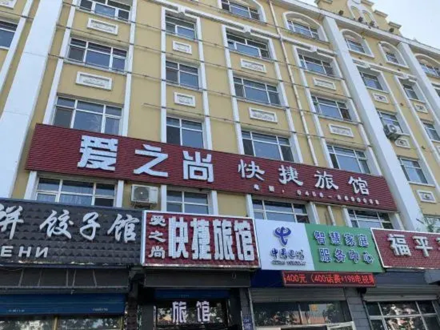 Heihe Aizhishang Express Hotel