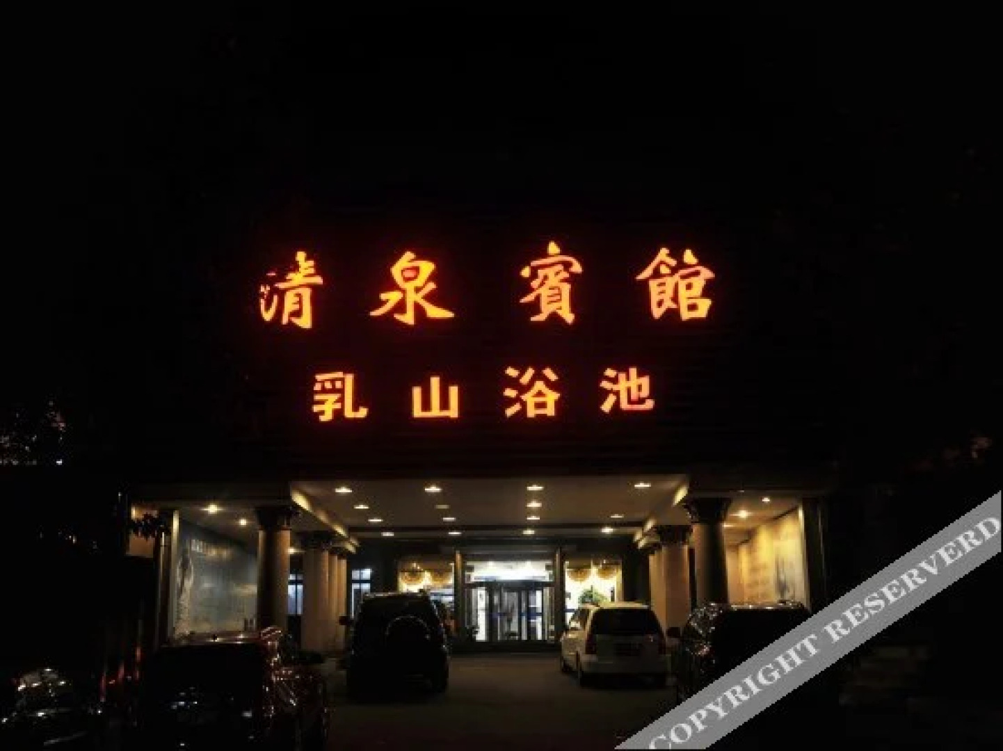 Qingquan Hotel