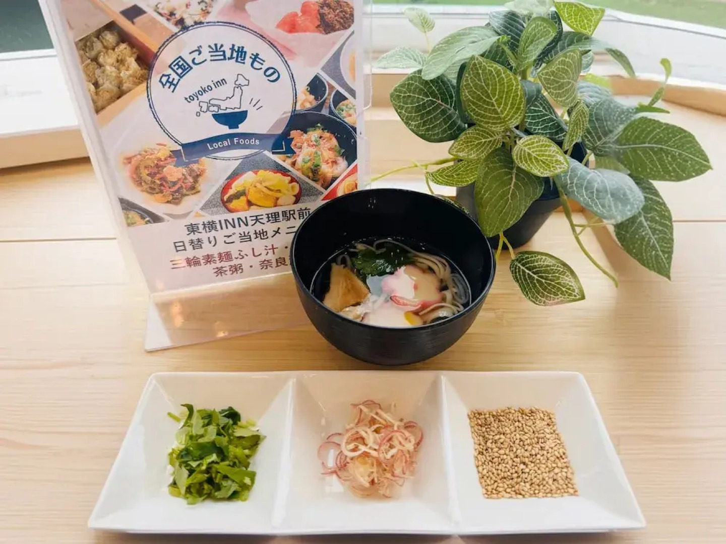 Toyoko Inn Tenri Ekimae