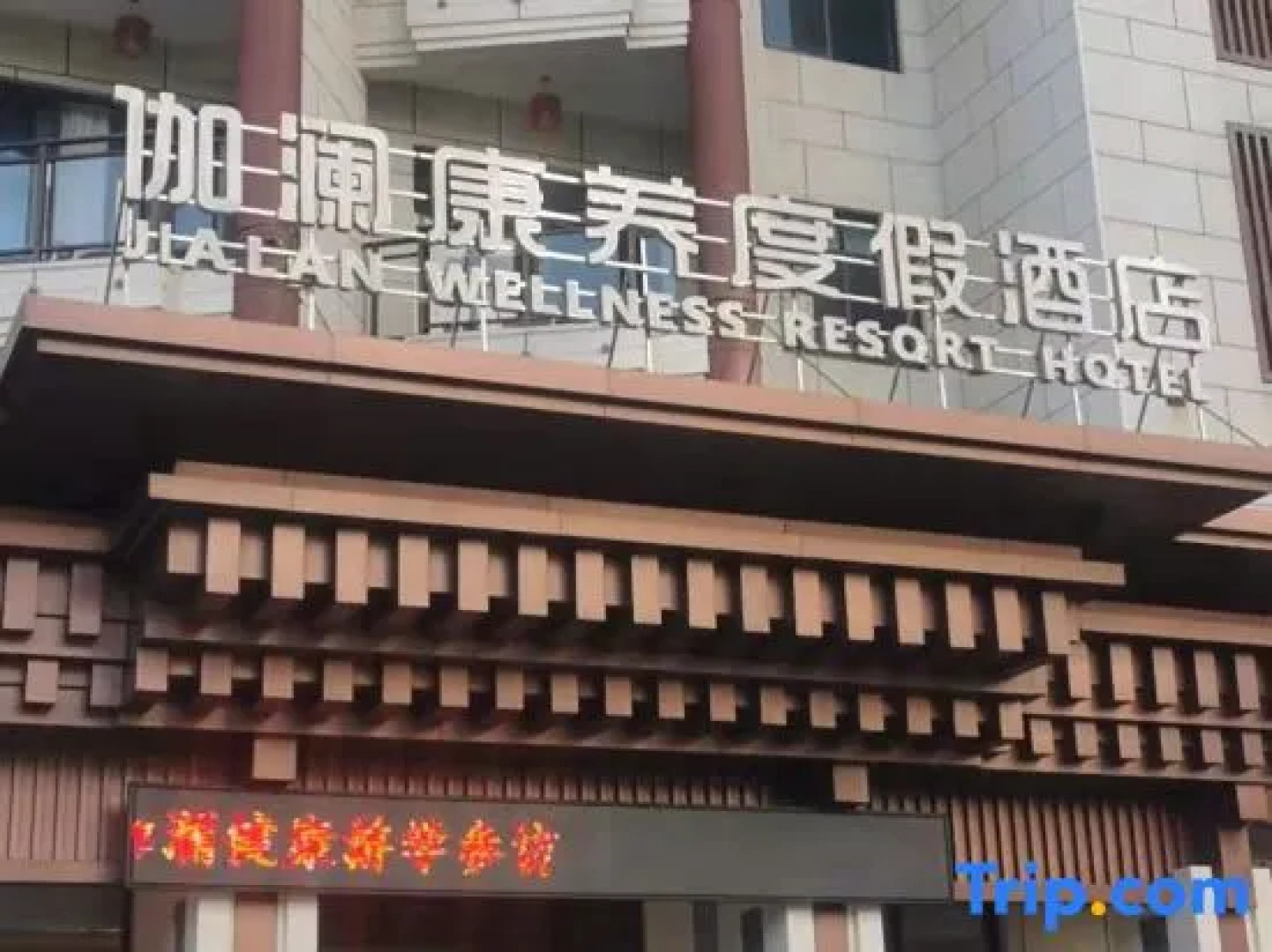 HaiNan Jialan Wellness-hotel