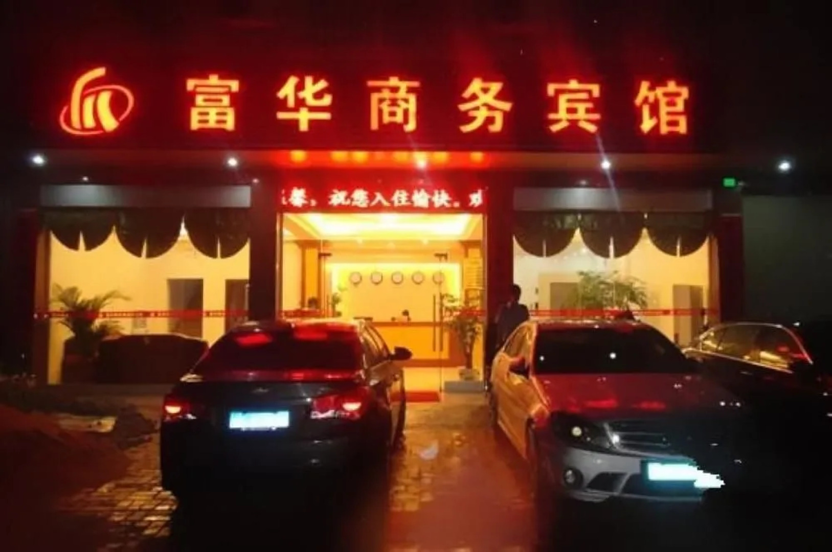 Fuhua Business Motel