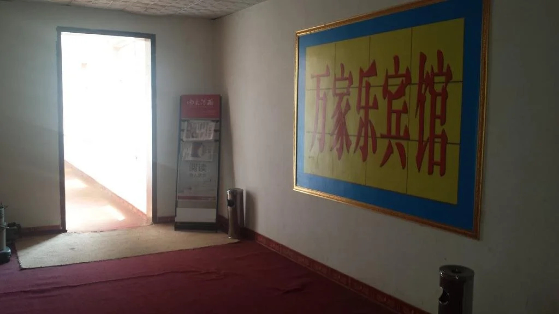 Xinmi Wanjiale Hotel