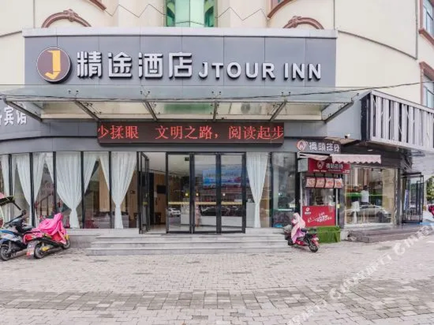 精途酒店信阳新玛特店