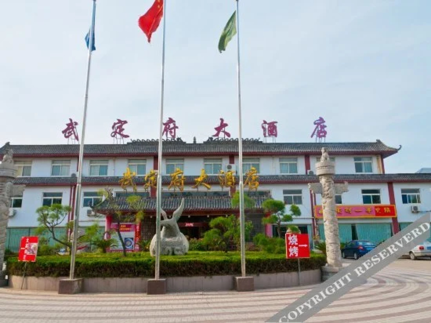 Wudingfu Hotel