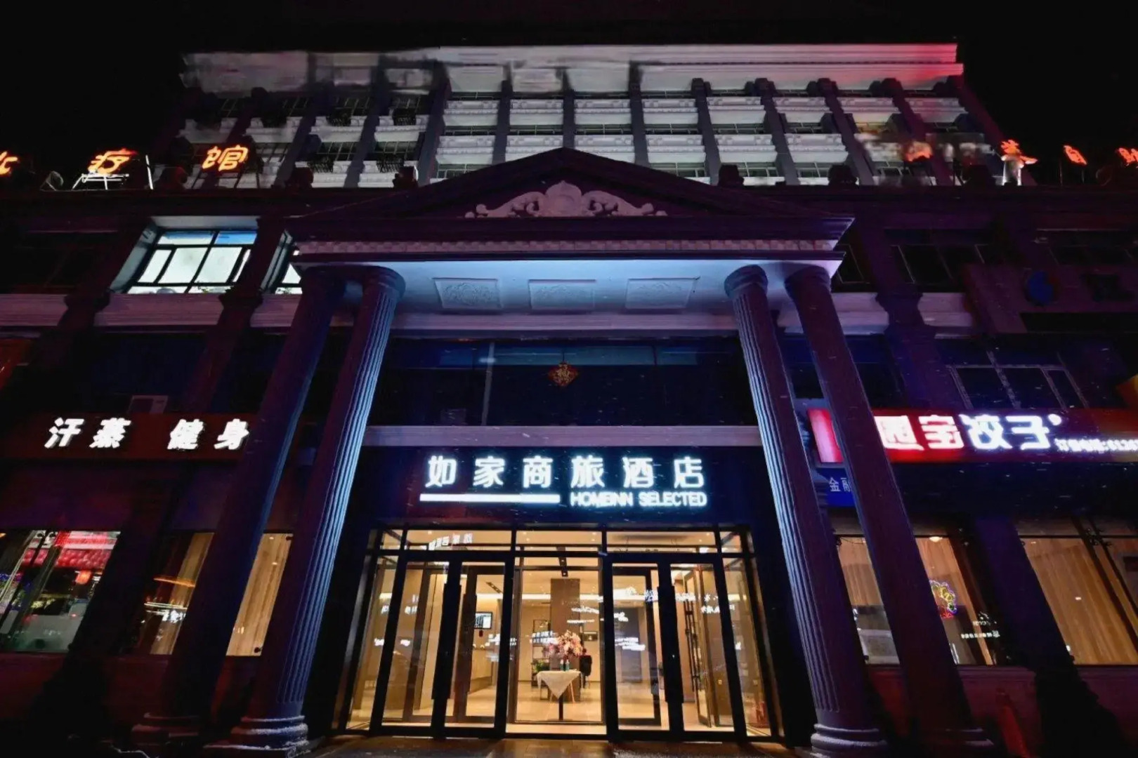 Homeinn Selected Hotel (Qitaihe Pedestrian Street Bus Station Financial Building)