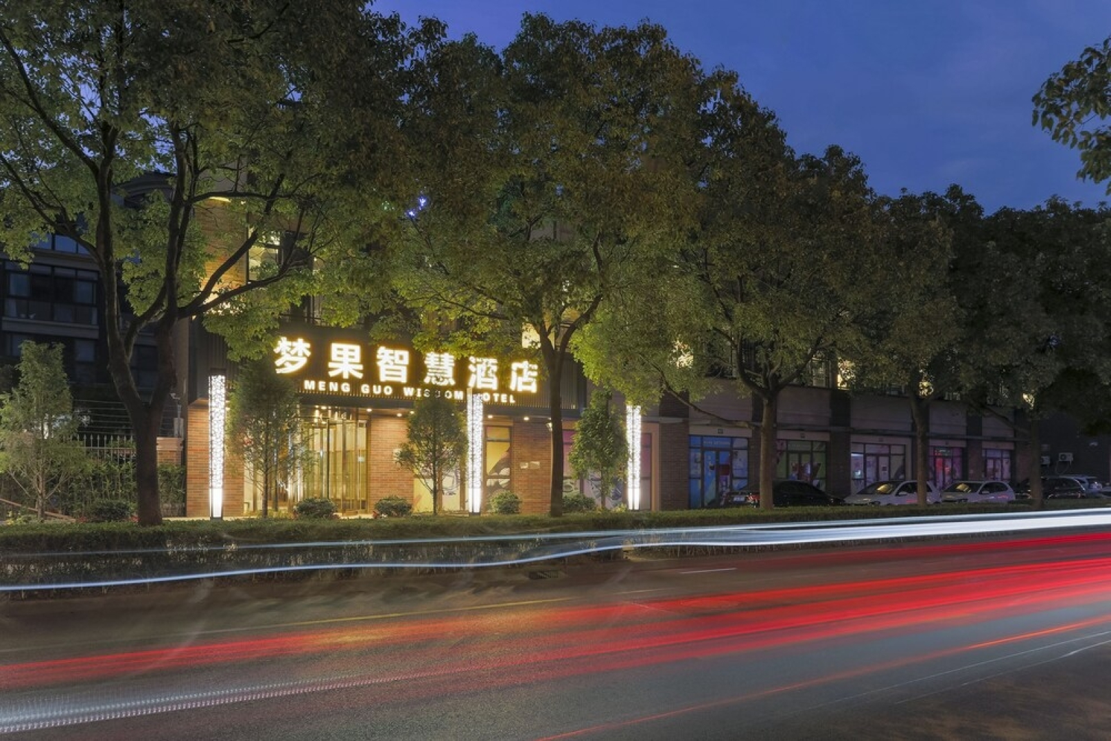 Mengguo Wisdom Hotel