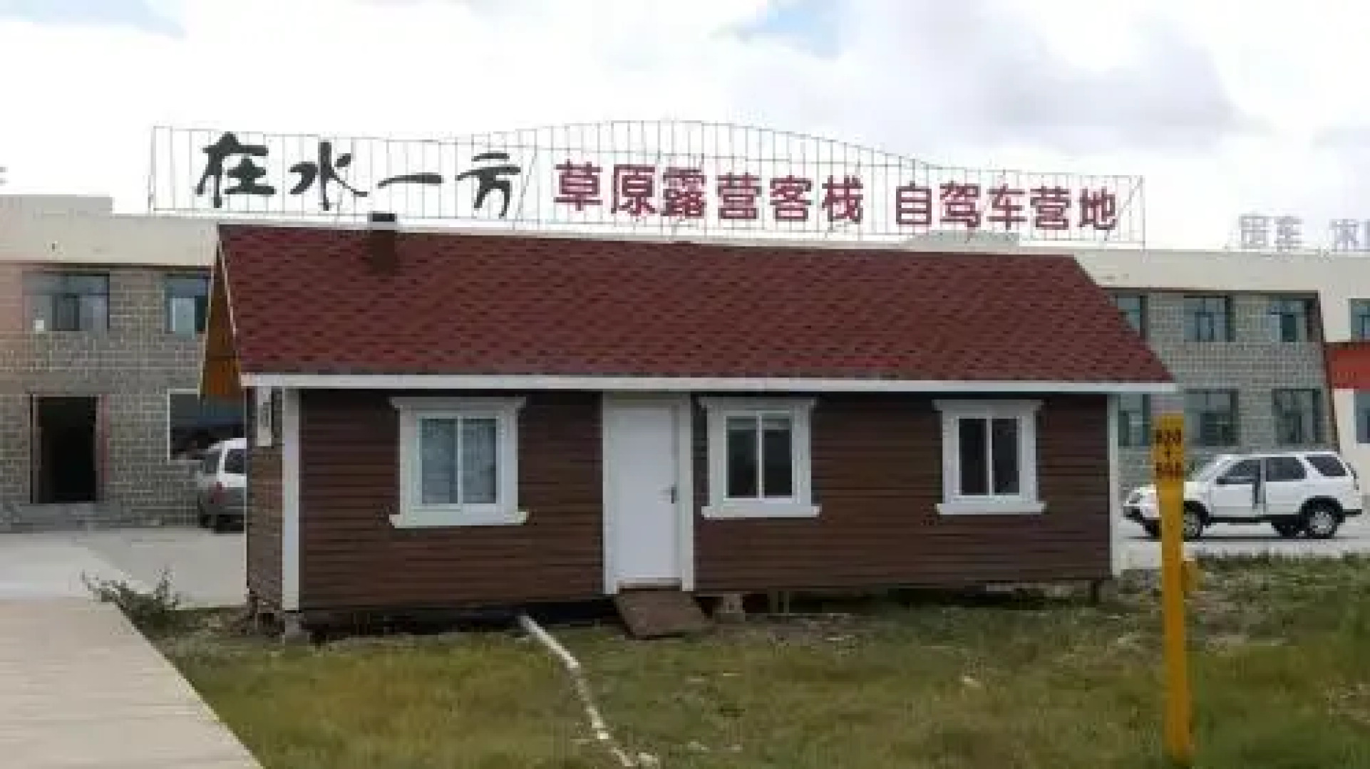 Zai Shui Yi Fang Guesthouse