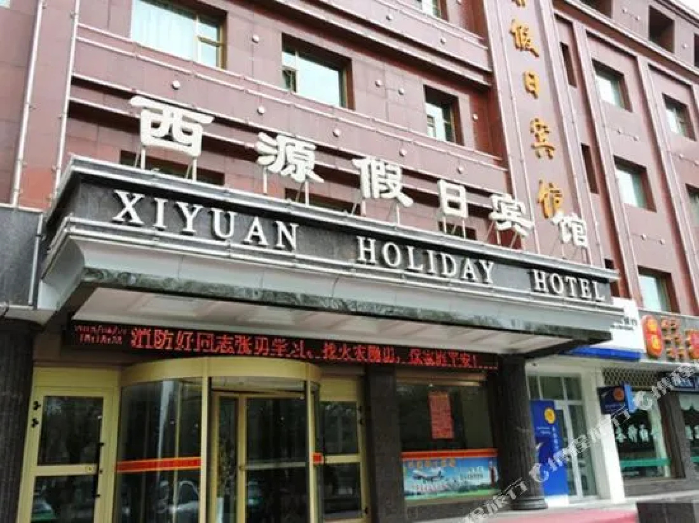 Xi Yuan Holiday Hotel