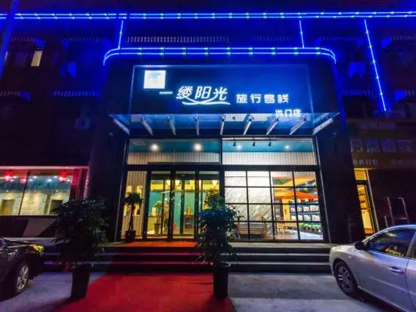 Yixian Sunshine Travel Inn (Xinxiang Hongmen University Town Branch)