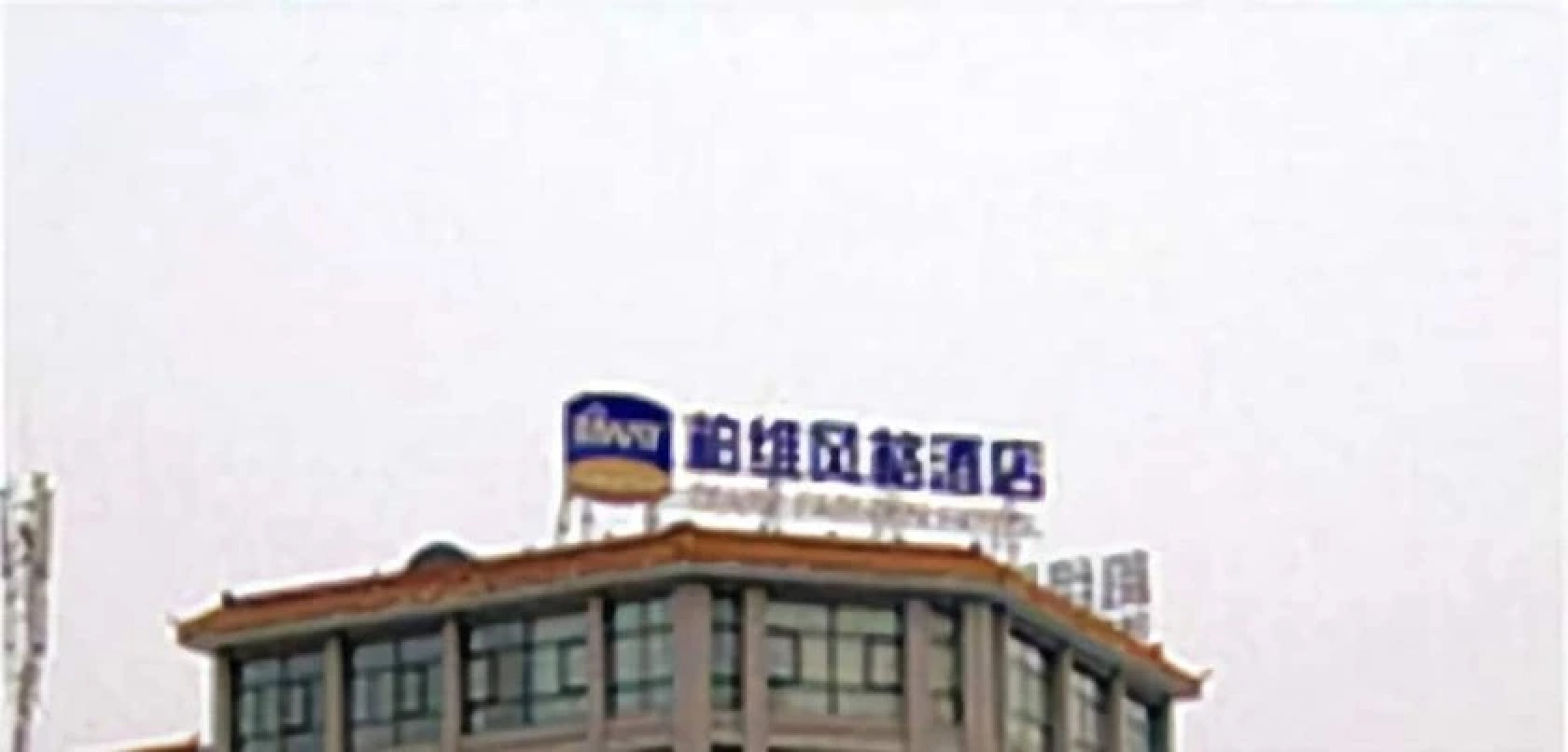 Xinxiang Bowei Style Hotel Peace Road