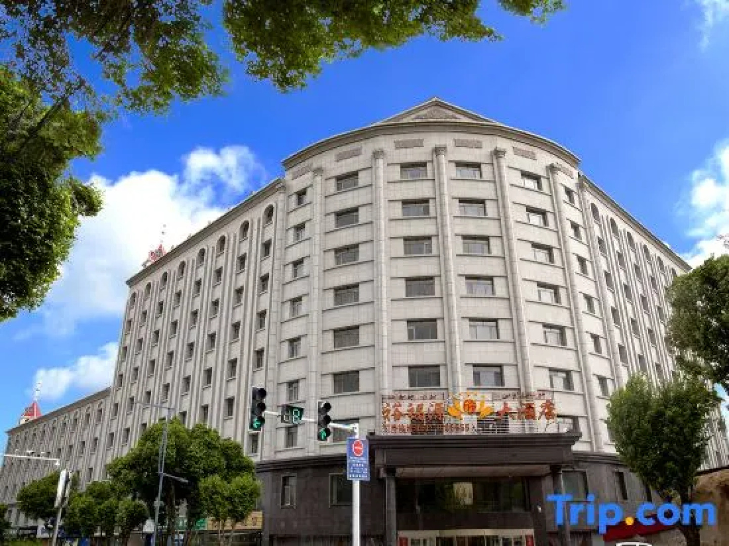 Yufuyuan Hotel