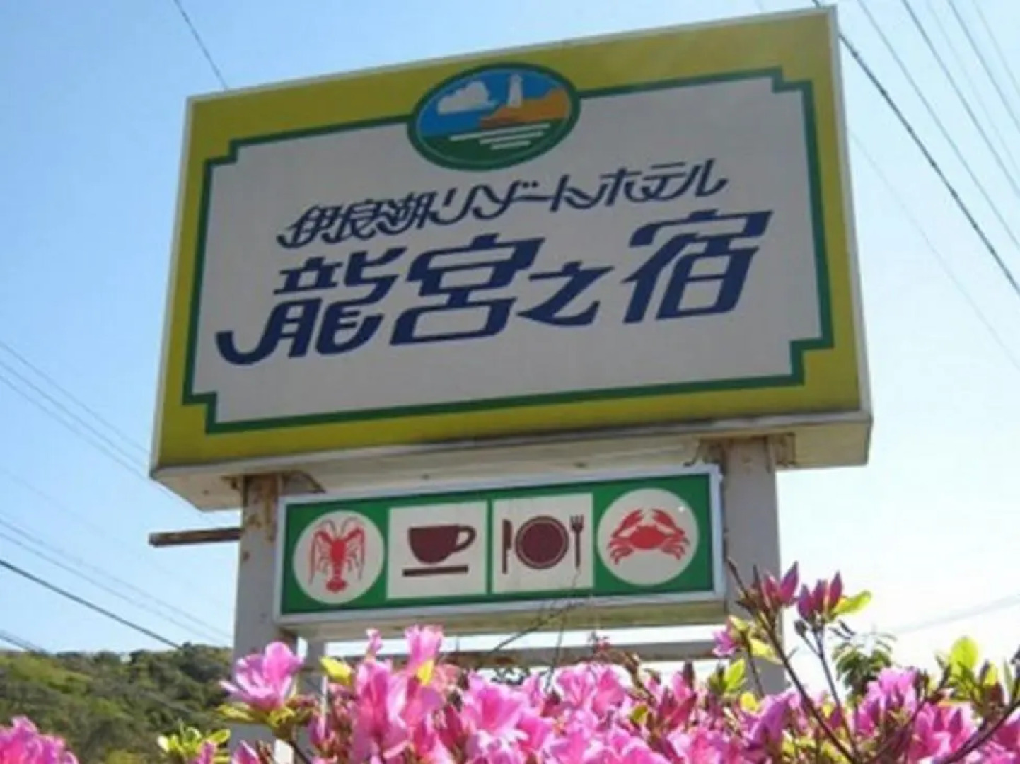 Ryokan Ryugu no Yado