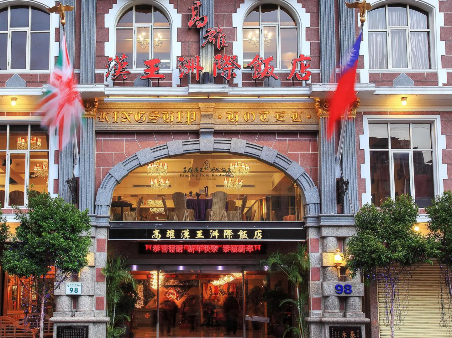 Kingship Hotel Kaohsiung Inter Continental