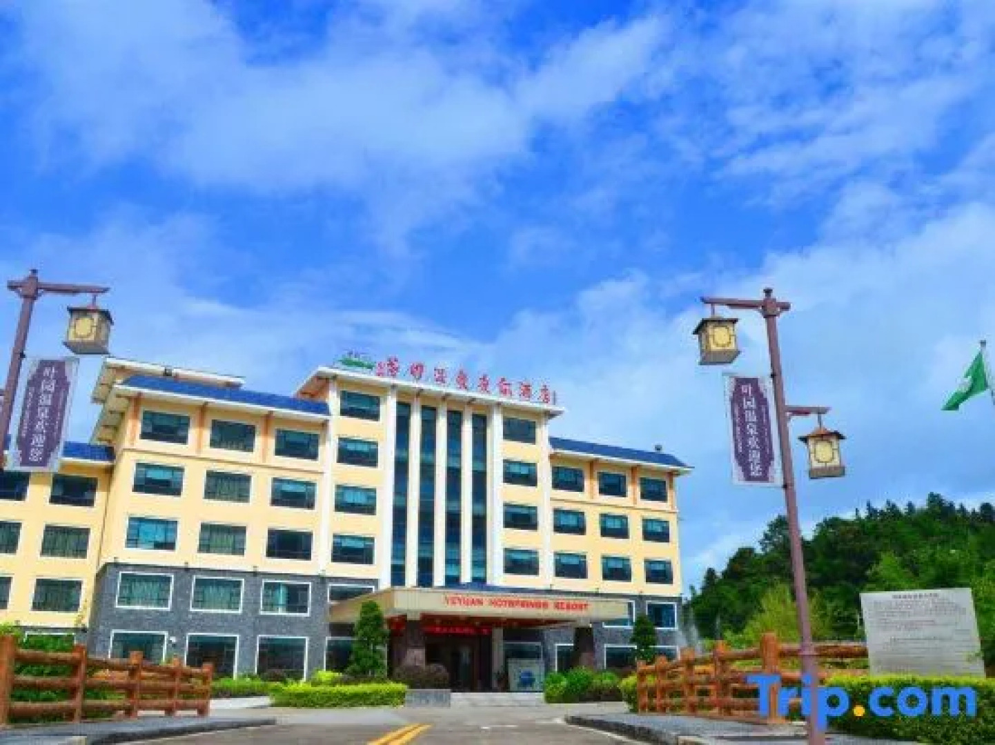 Yeyuan Hotspring Holiday Hotel
