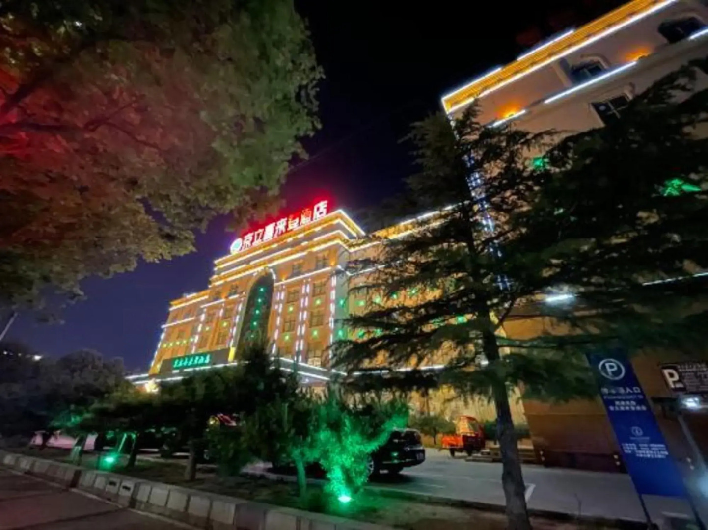 Jingli Xilaideng Hotel