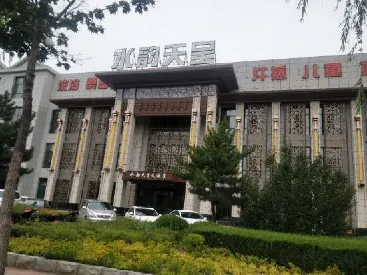 Naiman Banner Water Yun Tiancheng Hotel