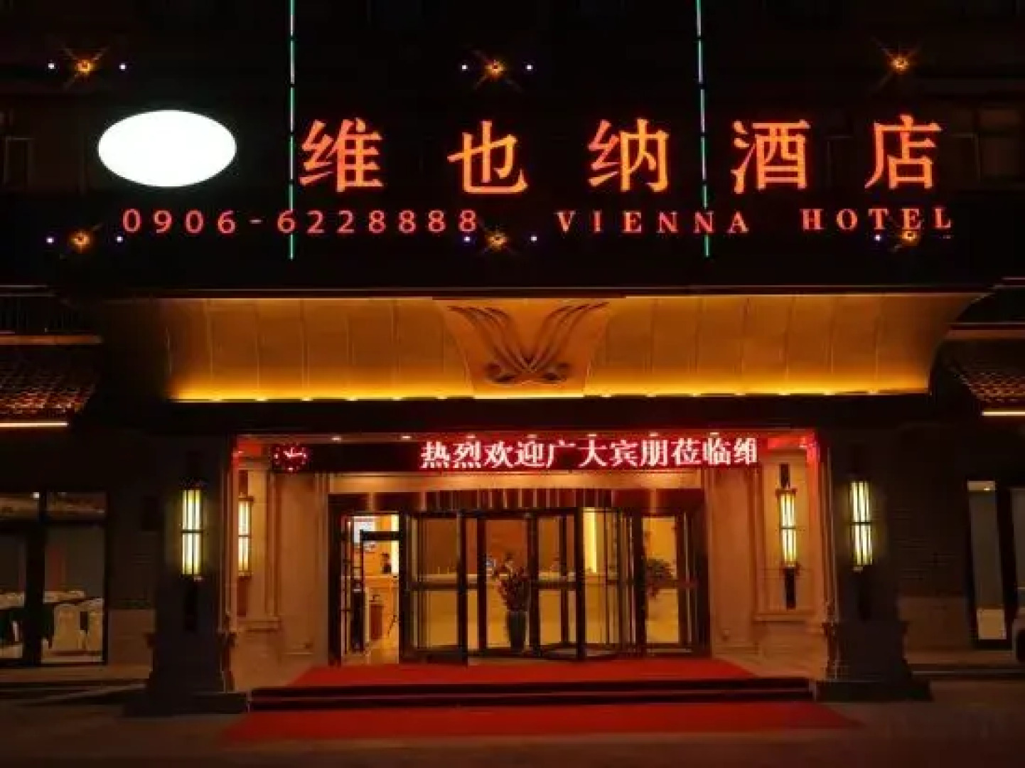 Vienna Hotel (Beitun Yudaihe Branch)