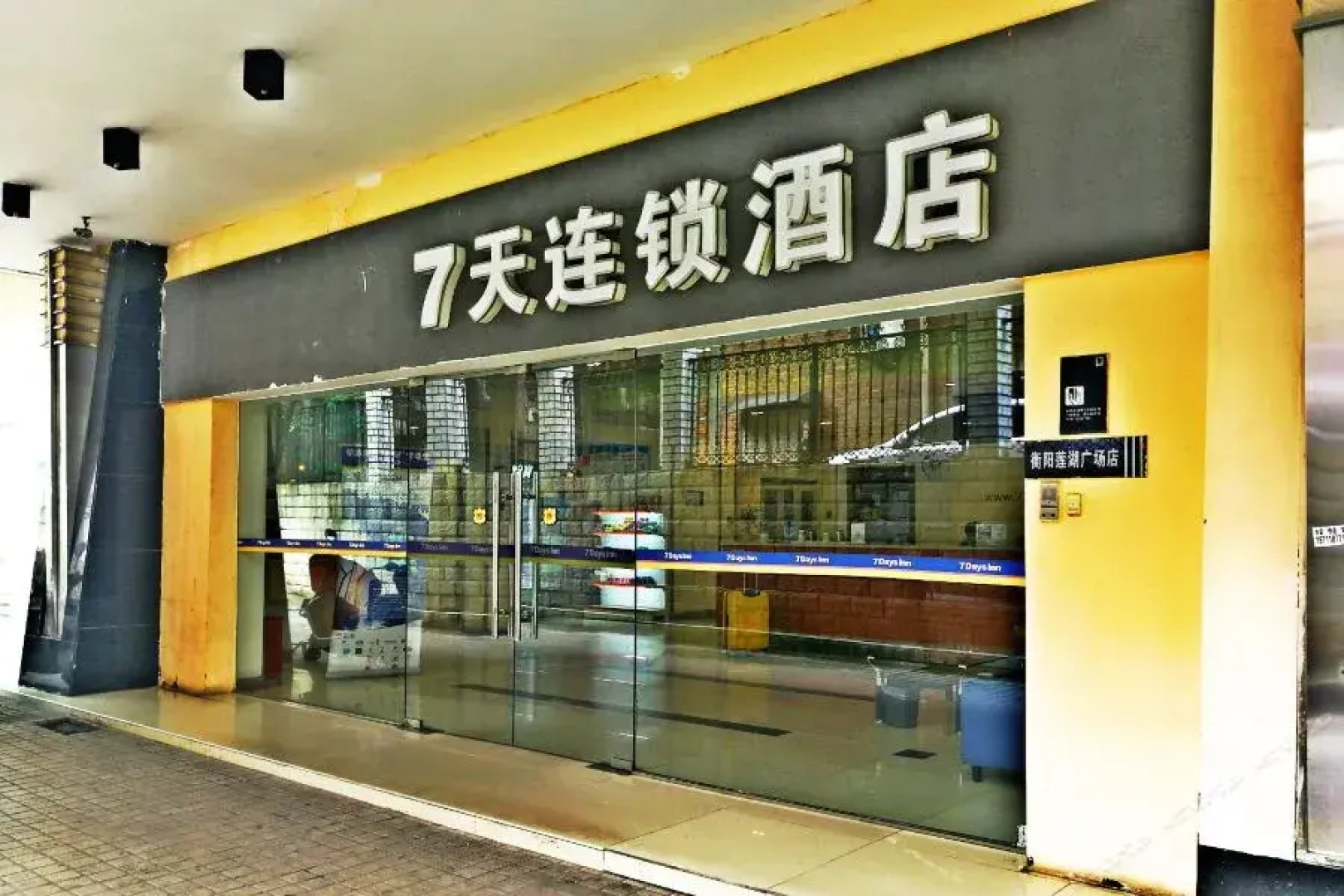 7 Days Premium Hengyang Jiefang Road Branch