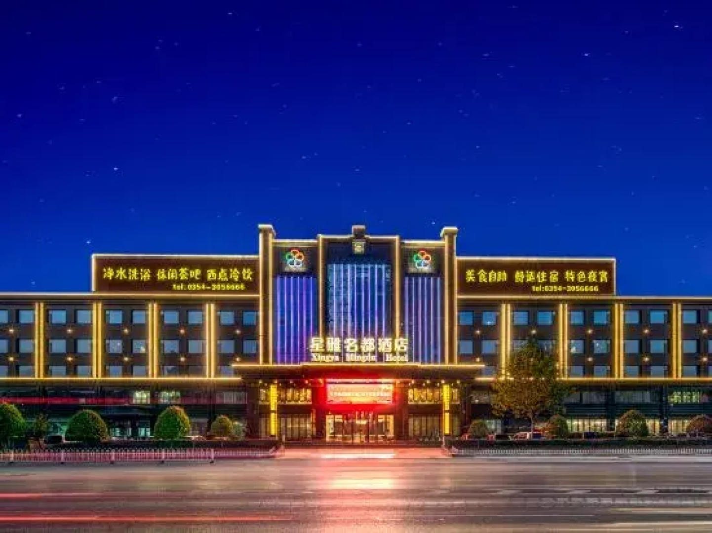 Xingya Mingdu Hotel