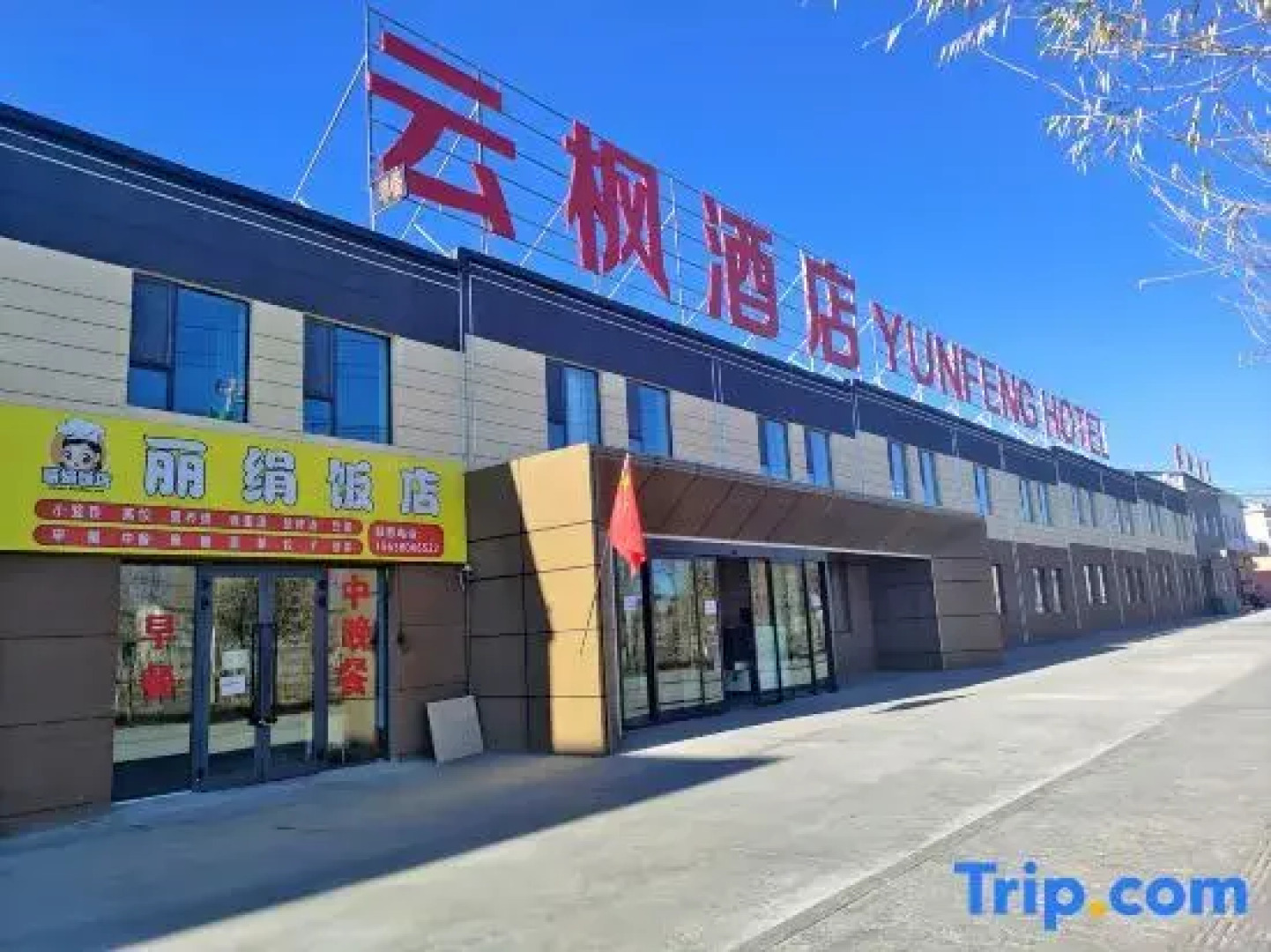 Yunfeng Hotel Tashkurgan