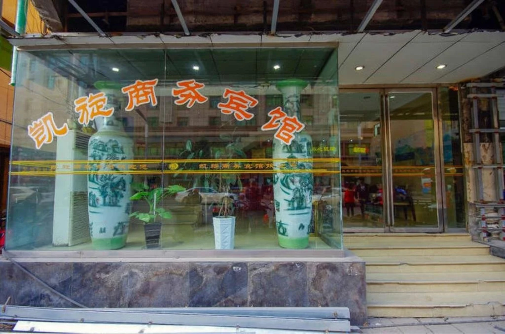Jingdezhen Kaixuan Business Hotel
