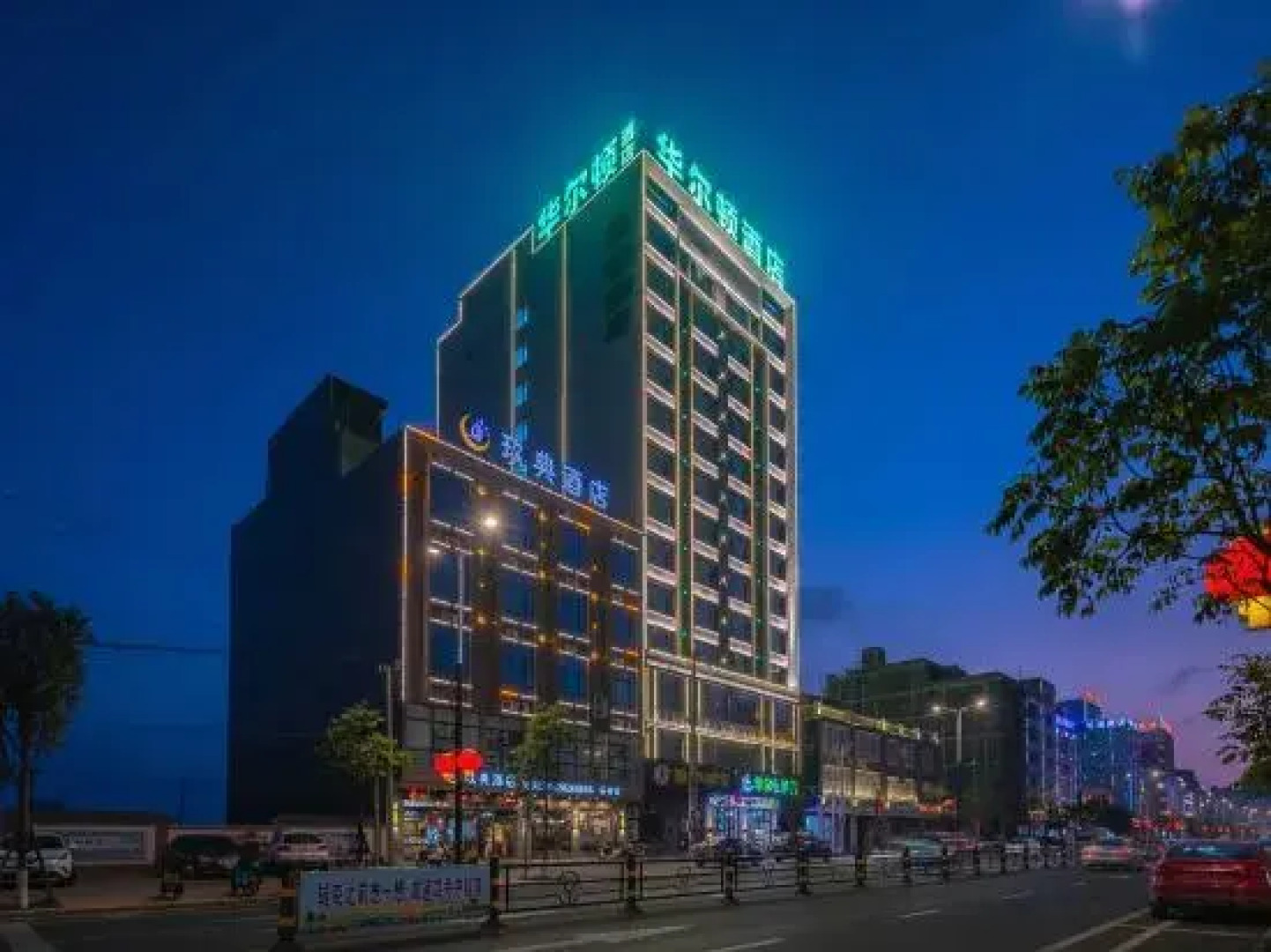 Lingao Huaerdun Movie Theme Hotel