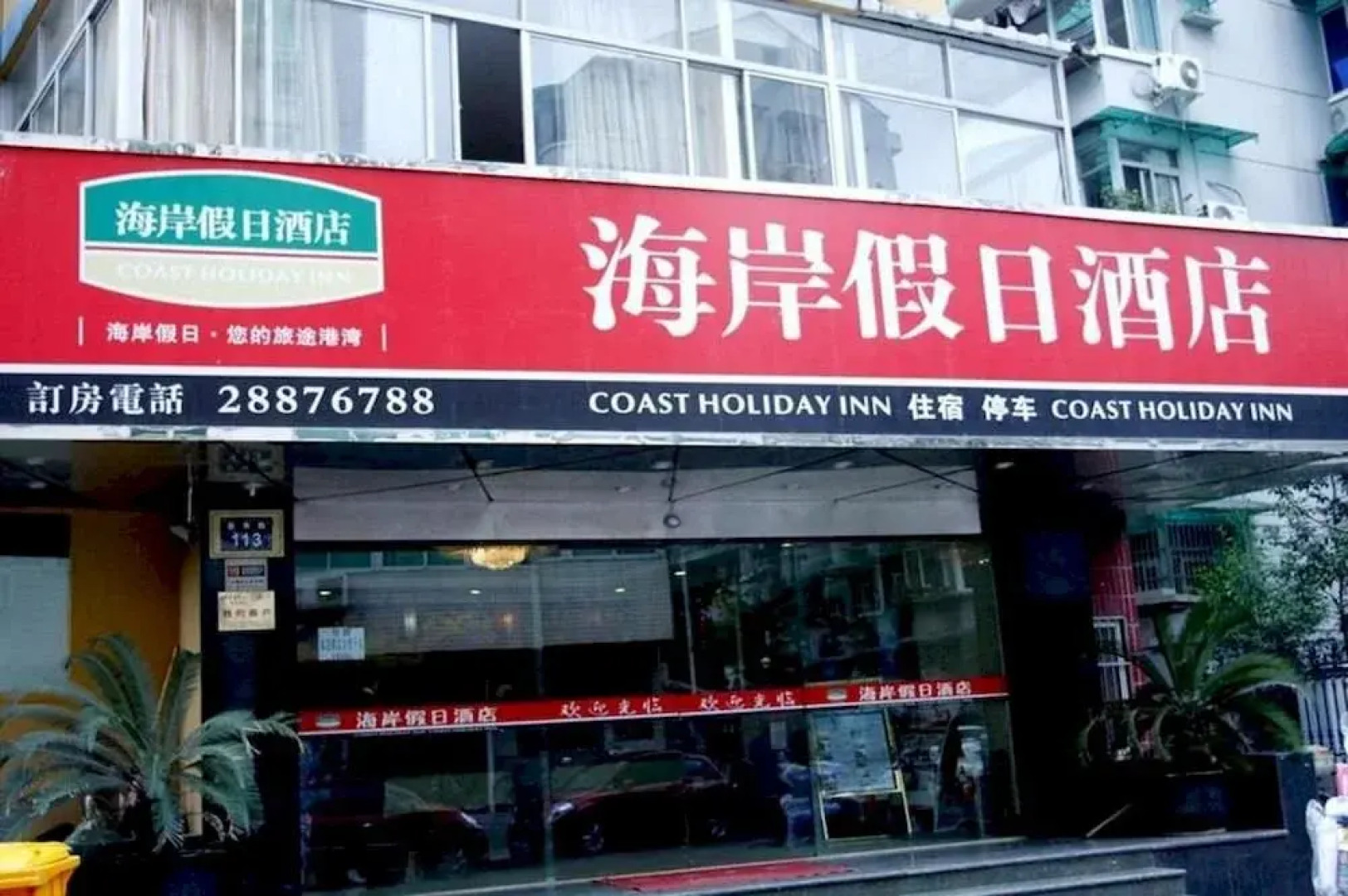 Haian Holiday Hotel - Hangzhou