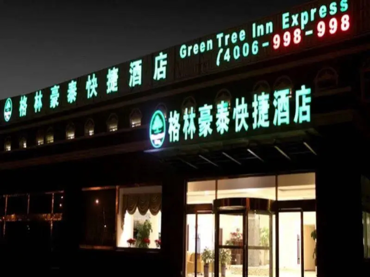 GreenTree Inn HeNan XinYang ChangAn Road Business Hotel