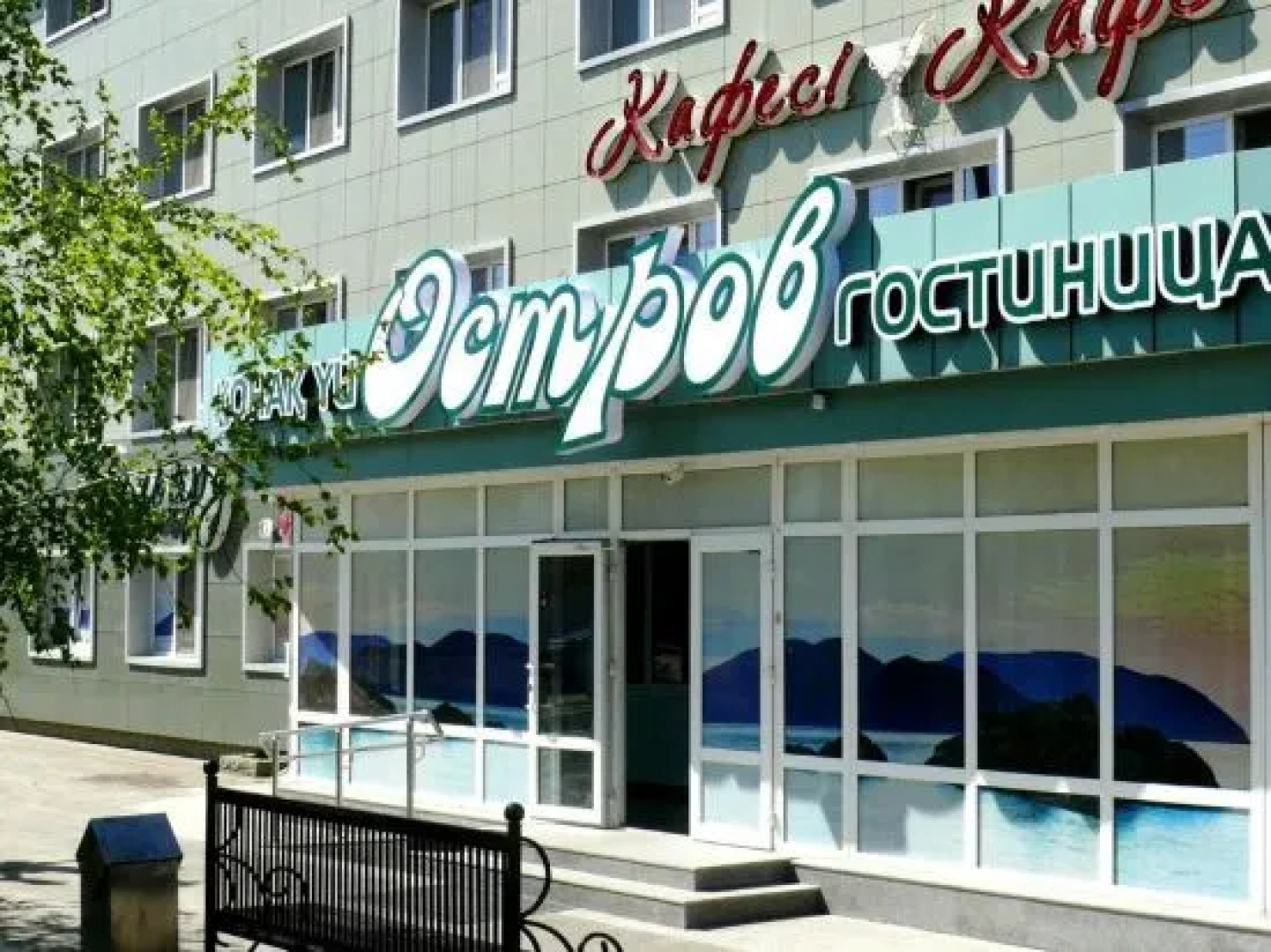 Отель Остров