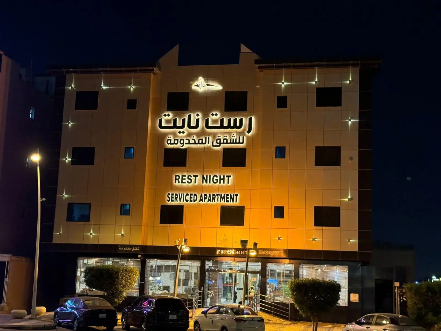 Rest Night Serviced Apartments - AL Nafal