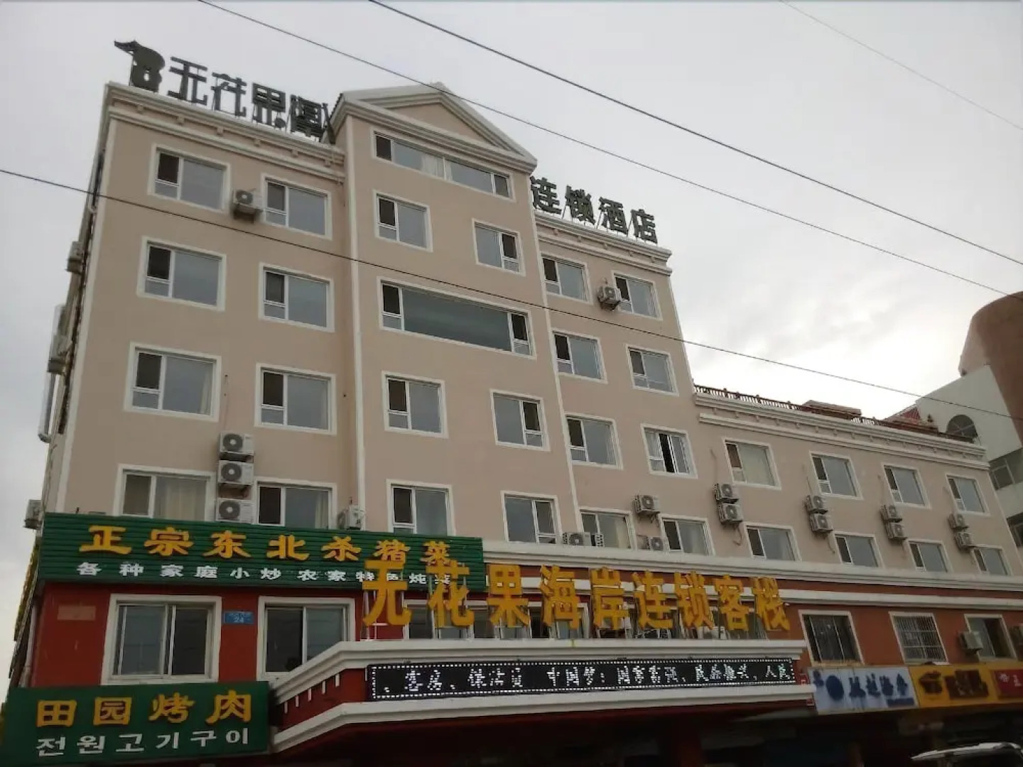 Weihai Fig Boutique Inn
