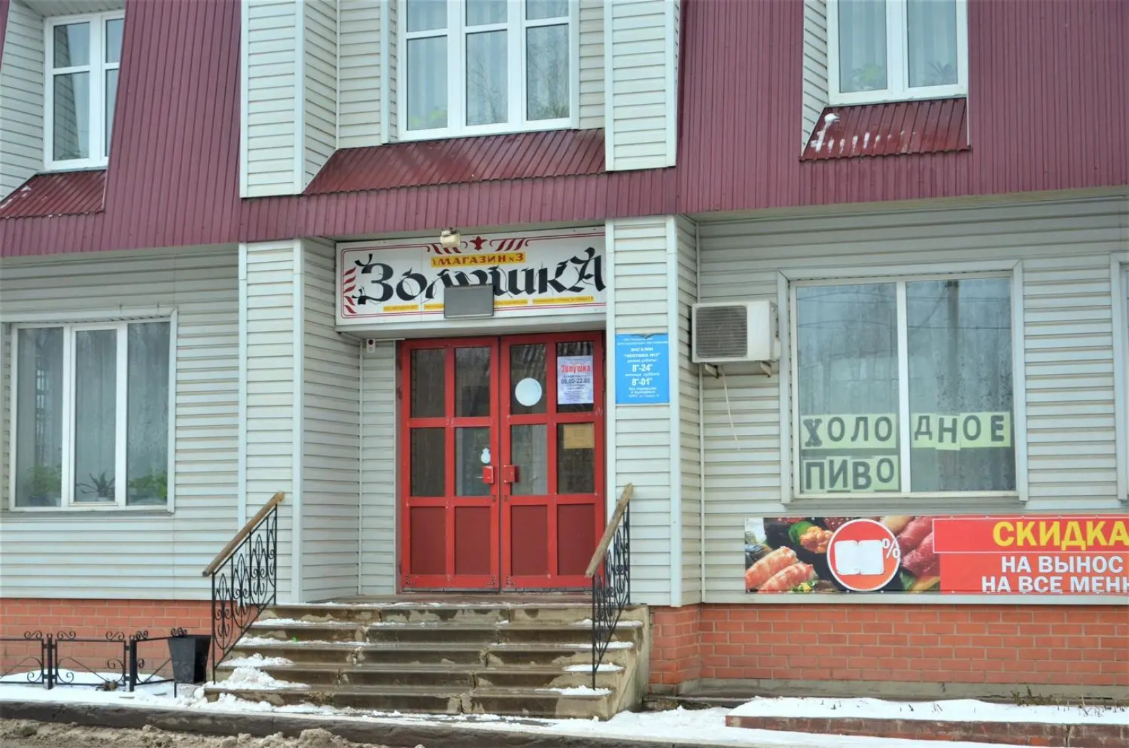 Zolushka