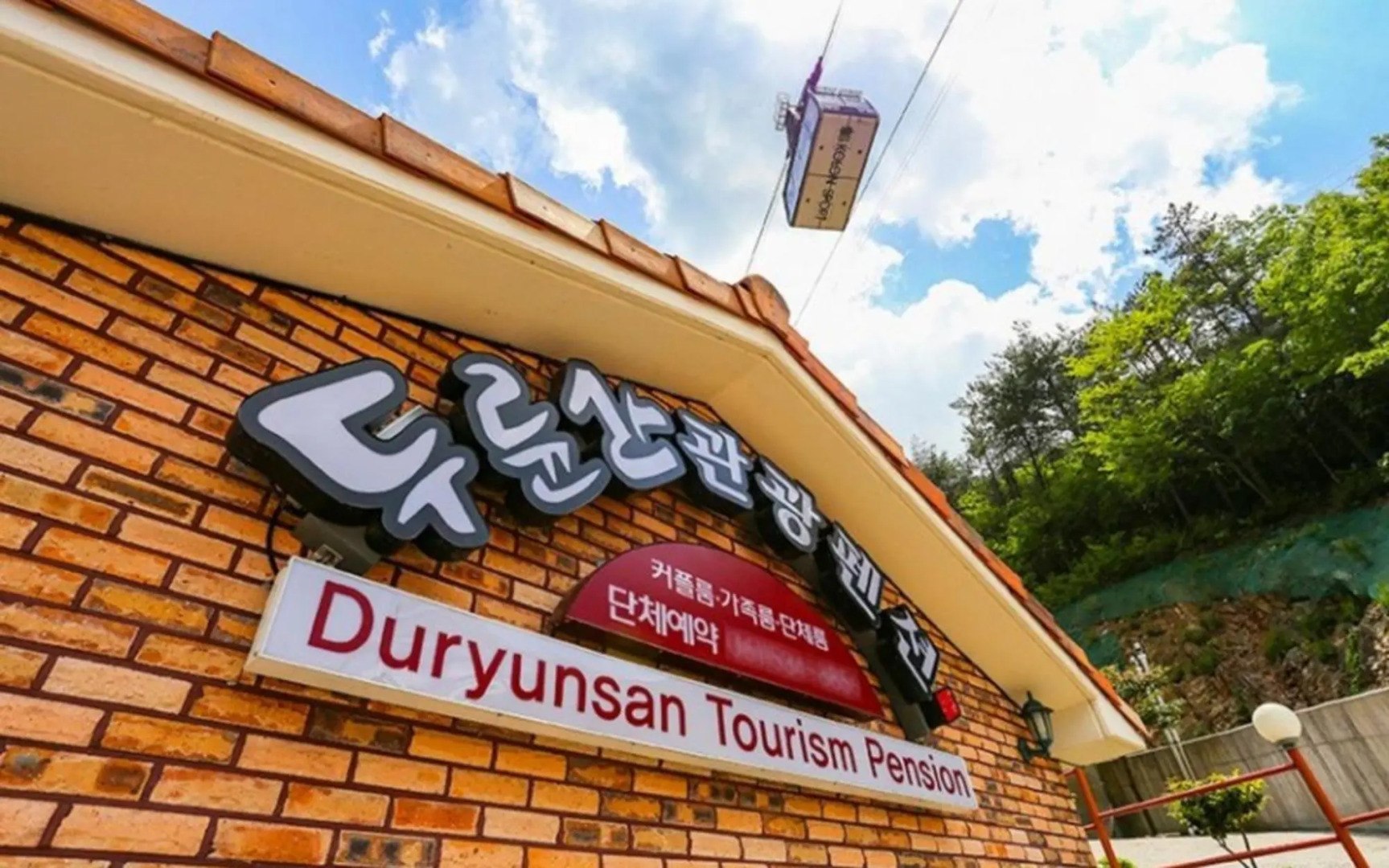 Haenam Duryunsan Tourist Pension