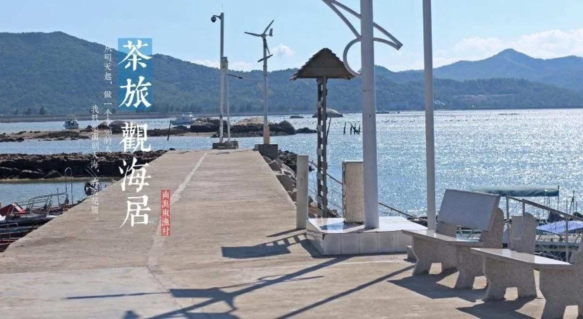 Shenzhen Tea Tour Oceanview Country House