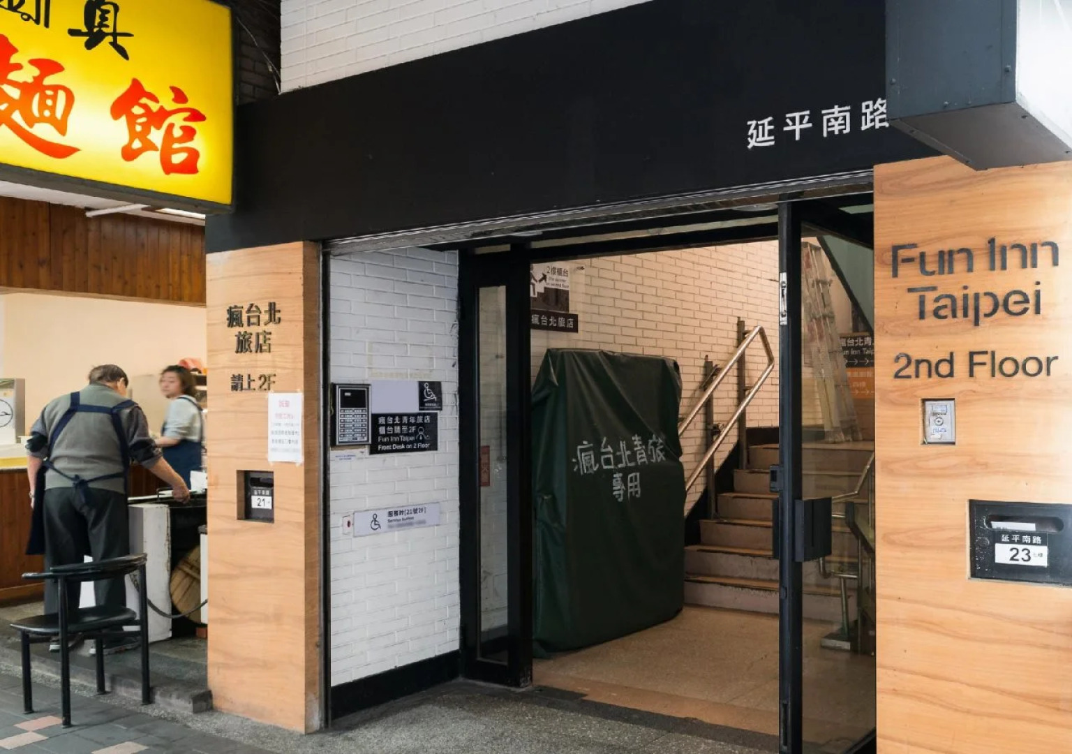 Fun Inn Taipei Hostel