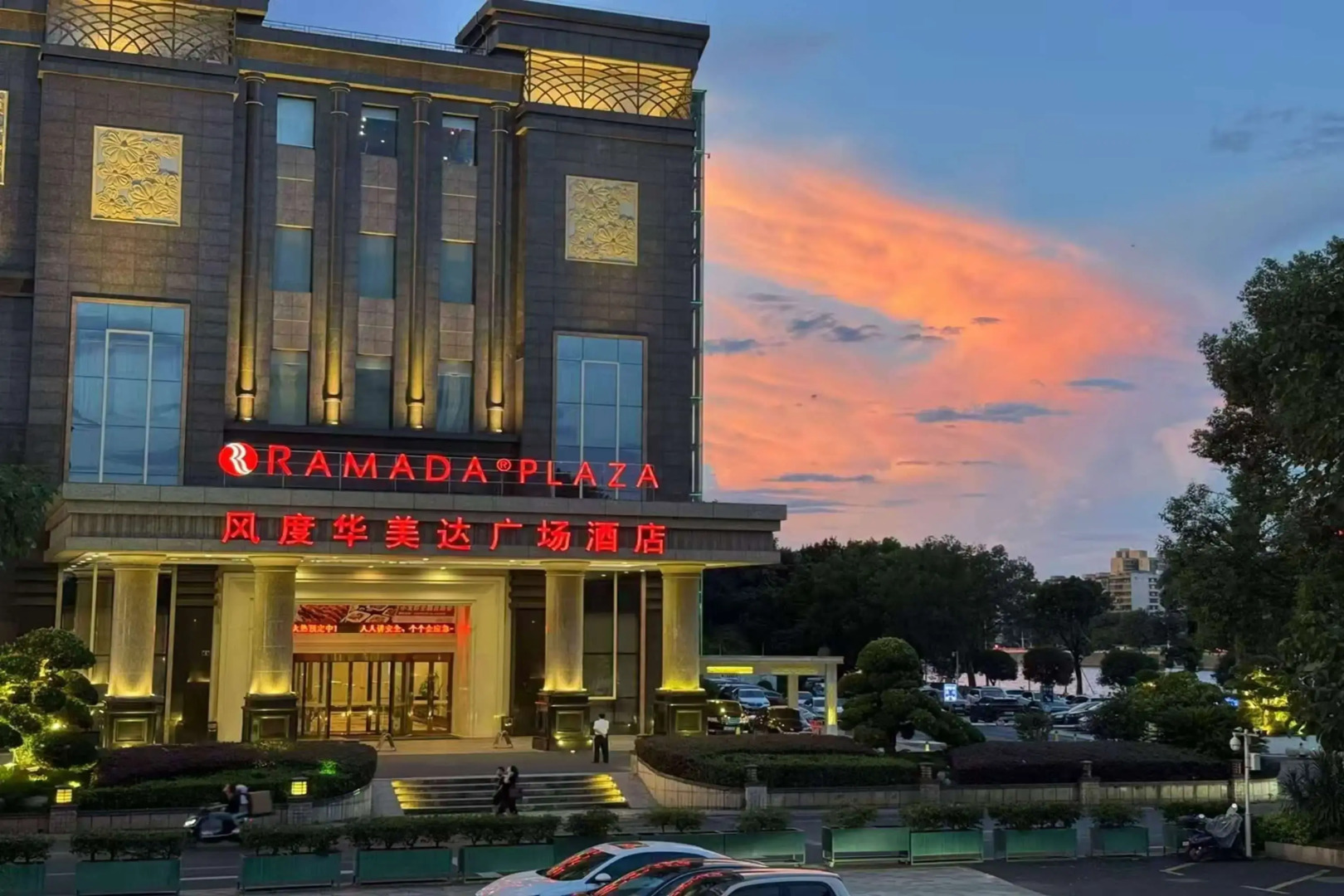 Ramada Plaza Shaoguan City Centre