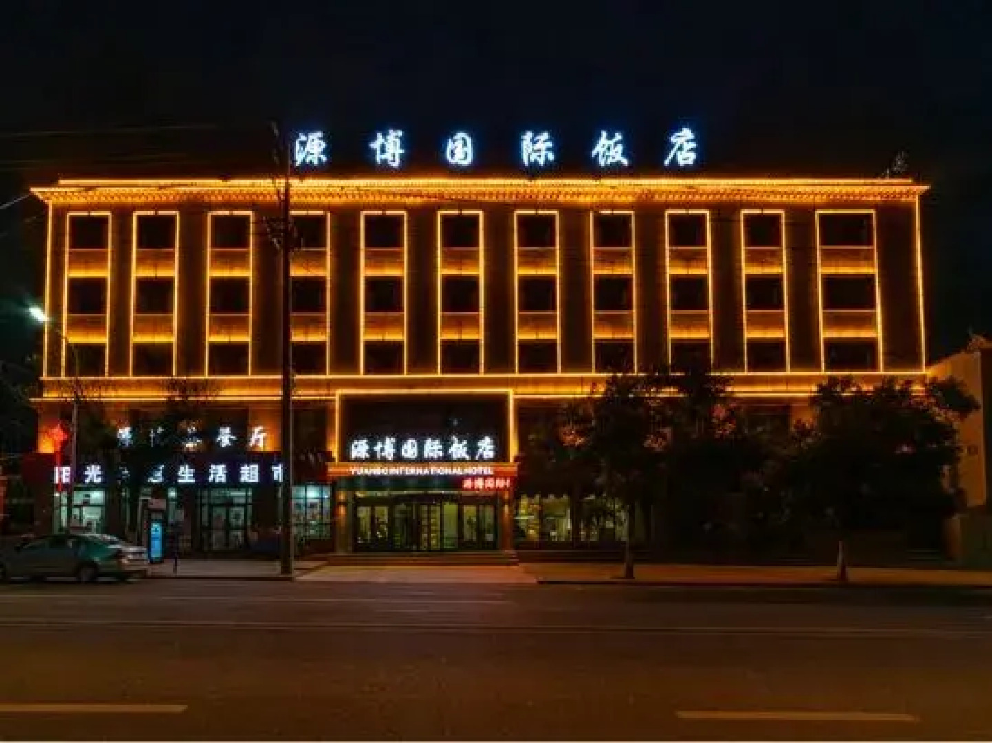 Guide Yuanbo International Hotel