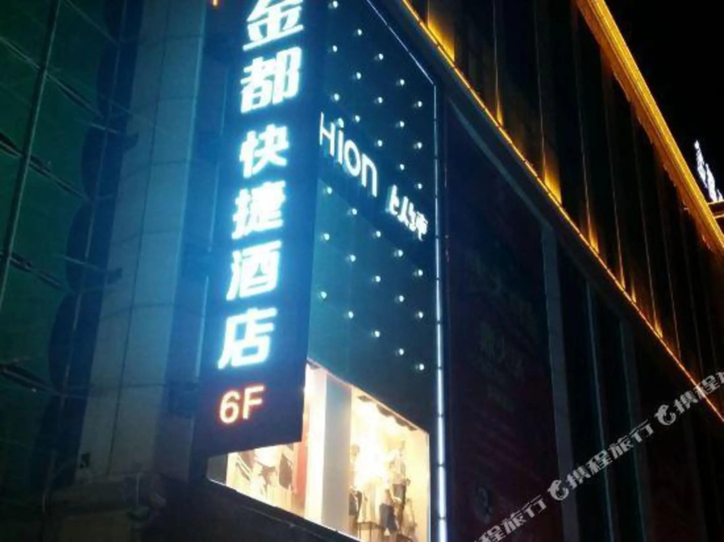 Jindu Express Hotel