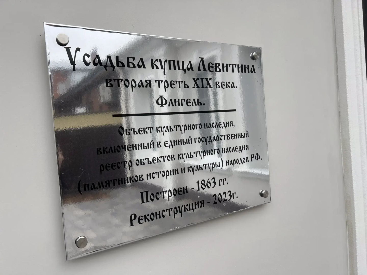 Усадьба купца Левитина