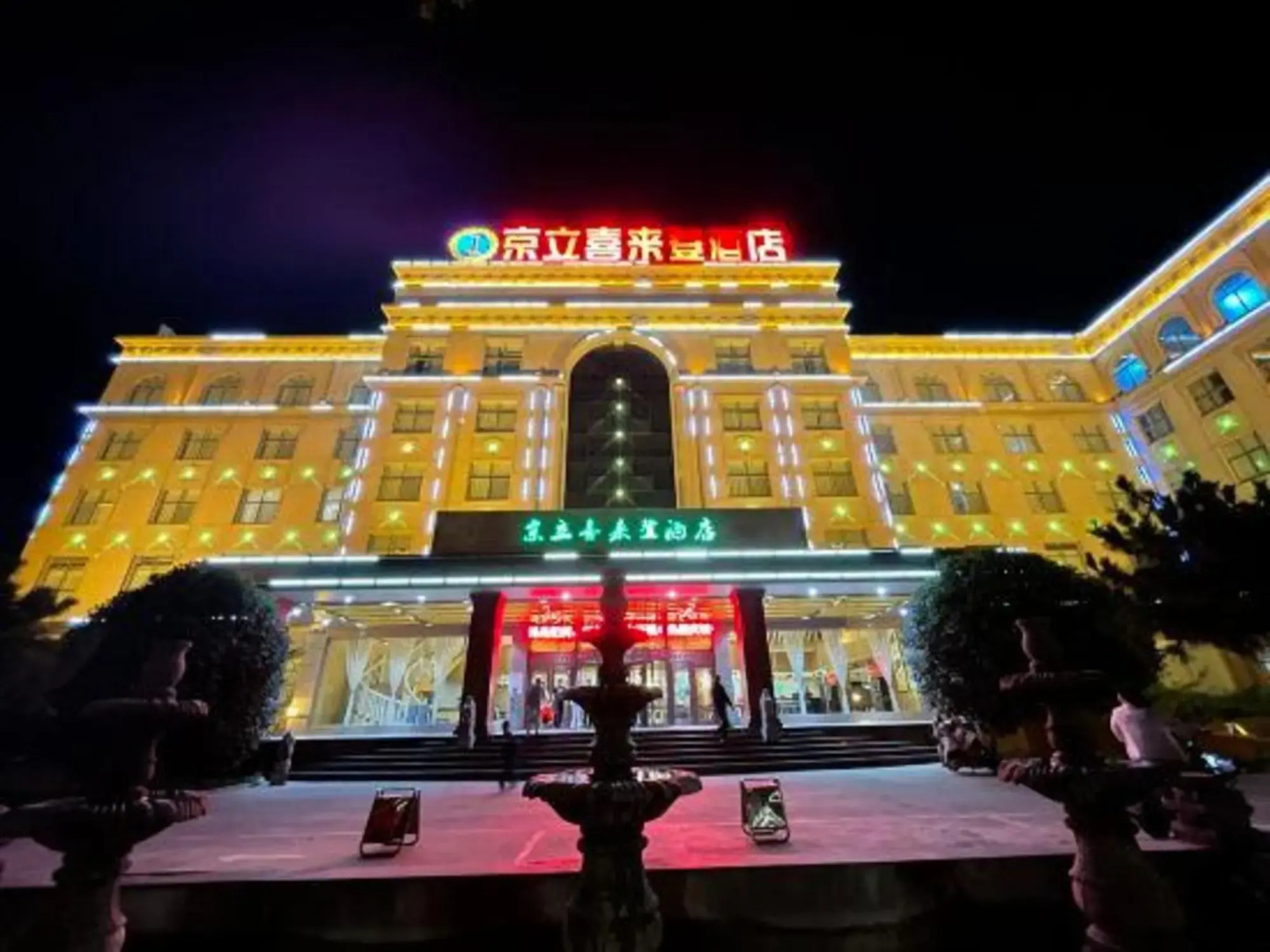 Jingli Xilaideng Hotel