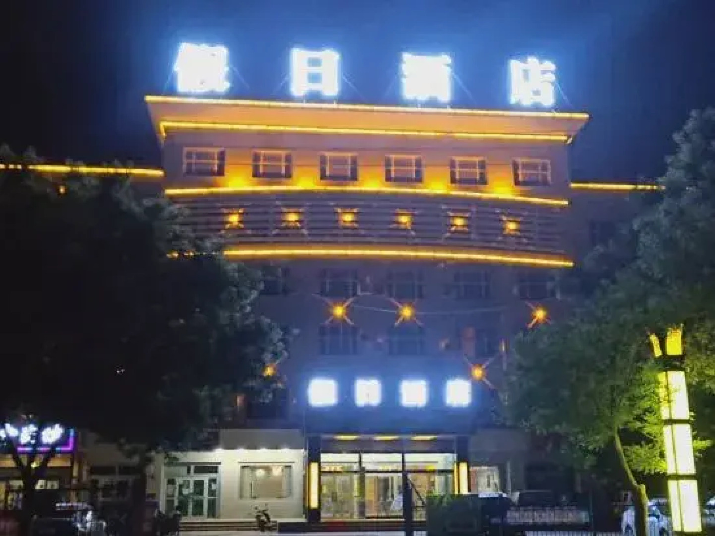 Ruoqiang holiday inn