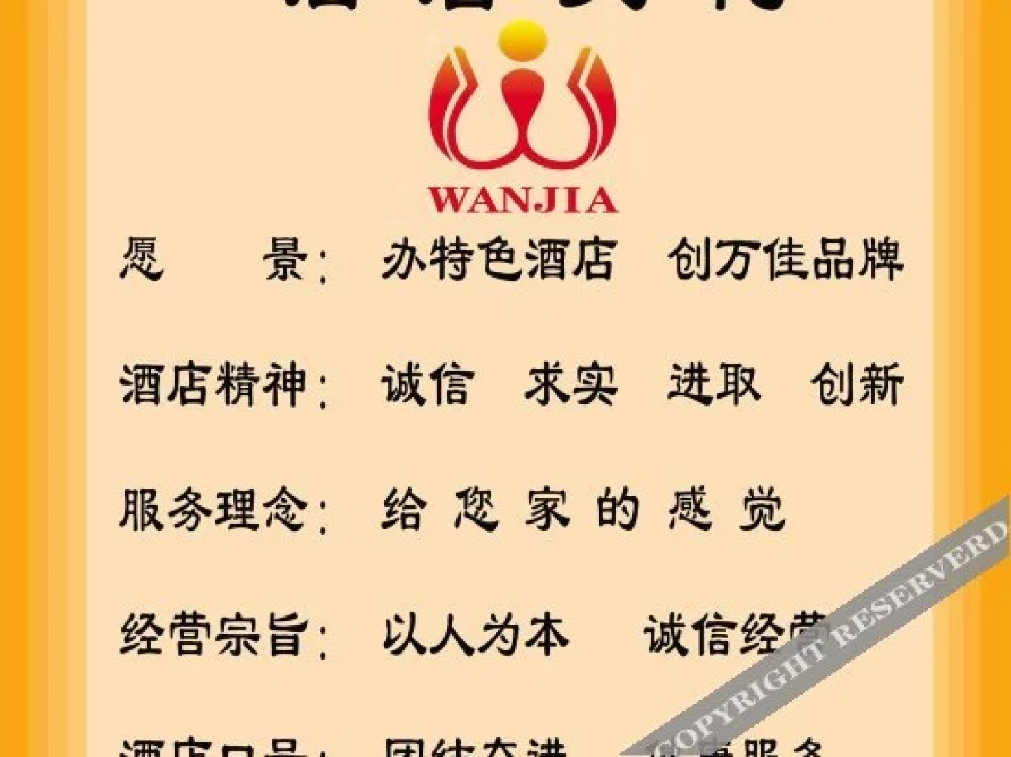 Wanjia Hotel