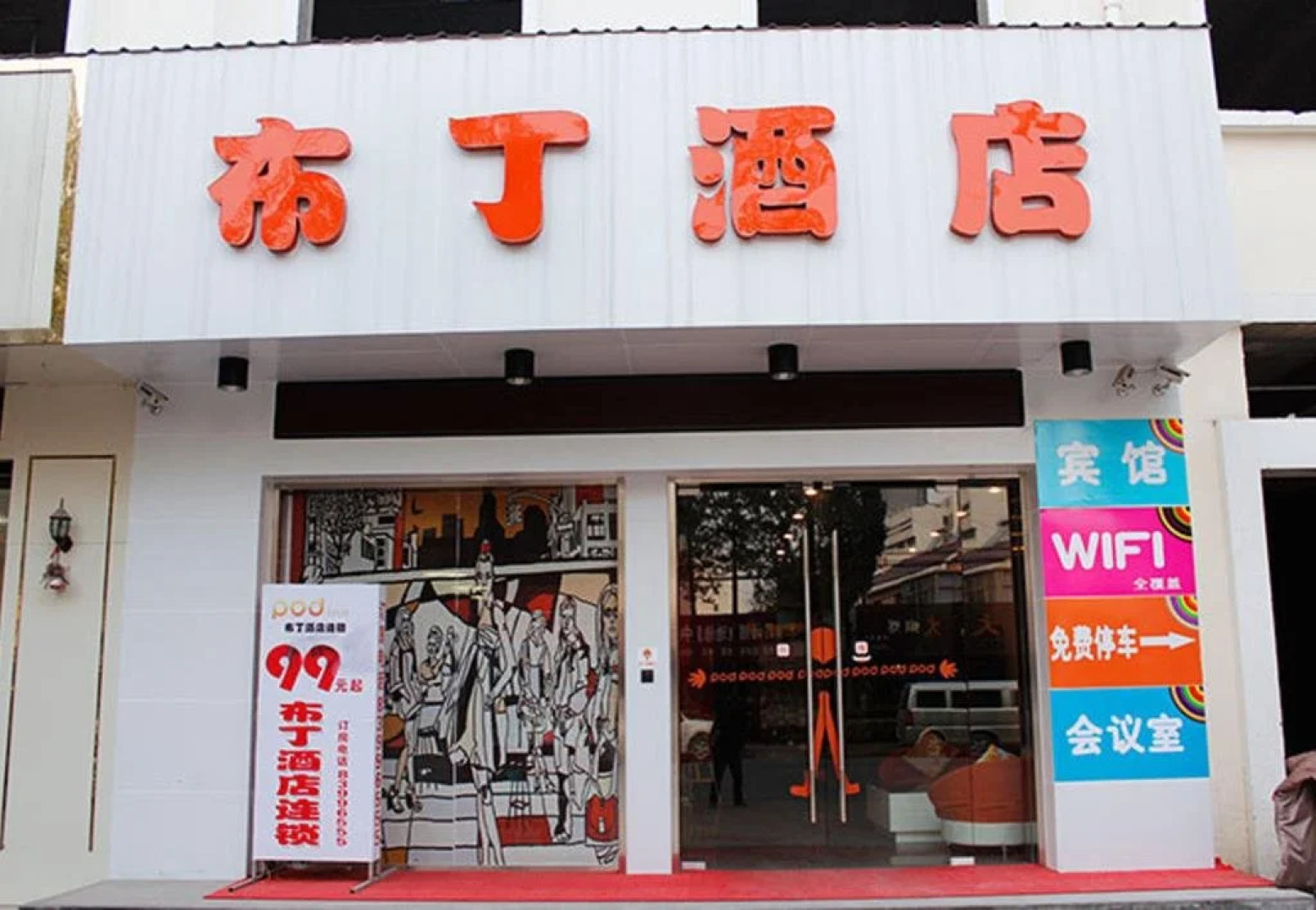 Pod Inn Huaian West Huaihai Road