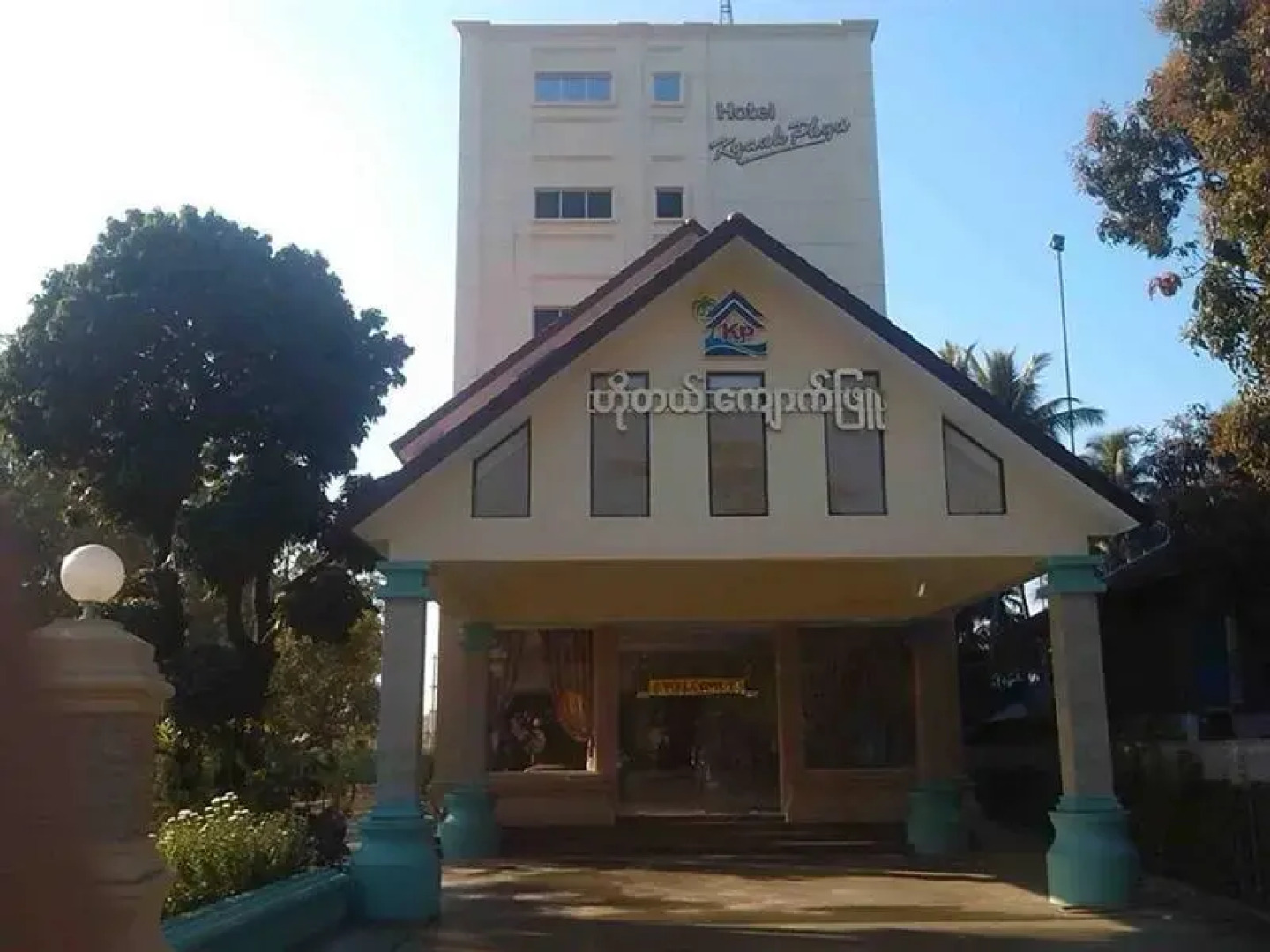 Hotel Kyauk Phyu