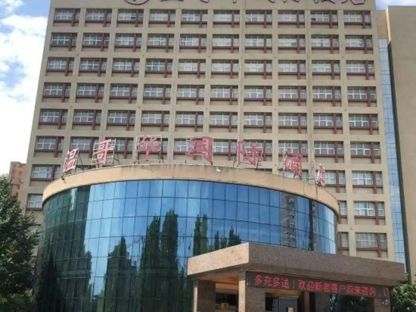 Vancourer International Hotel