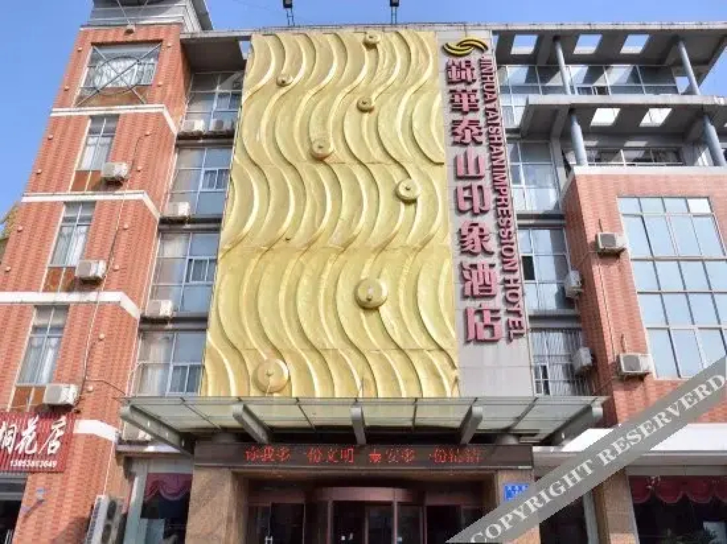 泰山印象酒店