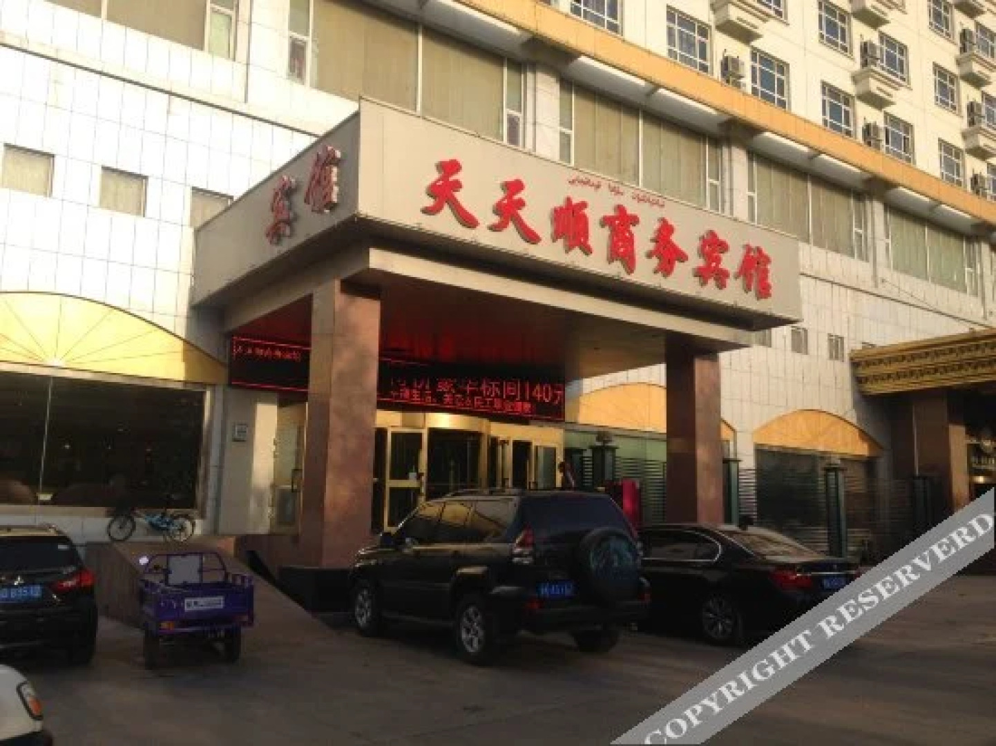 Tiantianshun Business Hotel