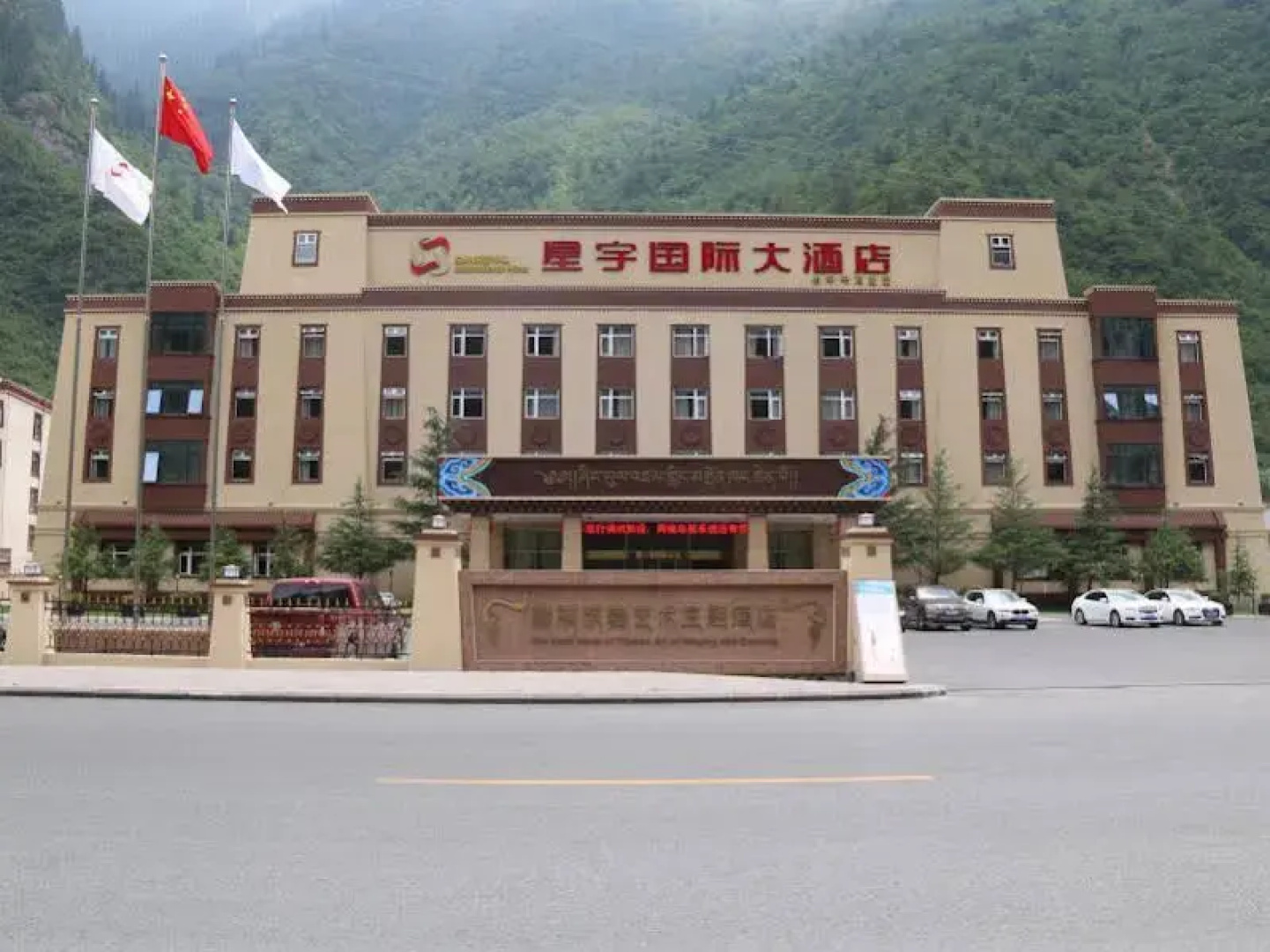 Jiuzhaigou Sanroyal International Hotel
